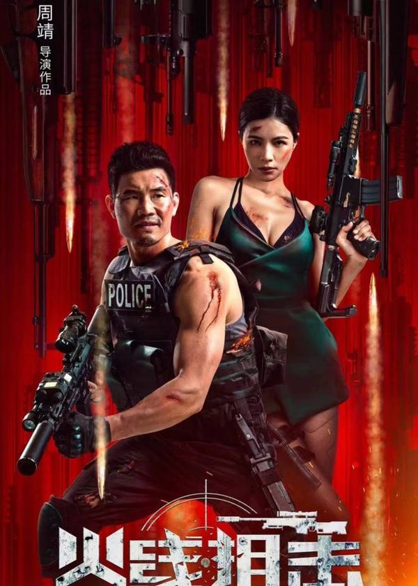 Hỏa Tuyến Thư Kích