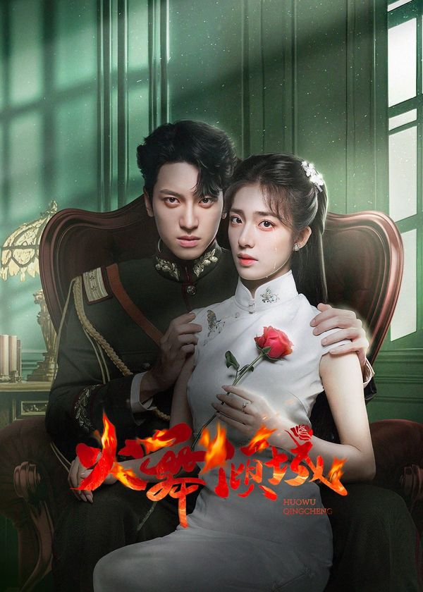 Hỏa Vũ Khuynh Thành