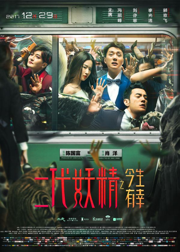 Hai Kiếp Yêu Tinh