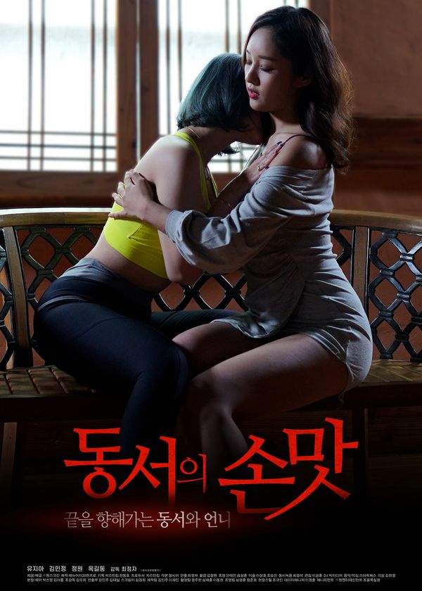 Ham Muốn Của Chị Dâu