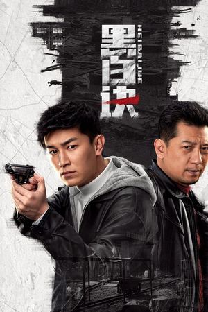 Hắc Bạch Quyết