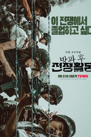 Học Kỳ Sinh Tử