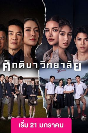 Học Viện Thượng Lưu