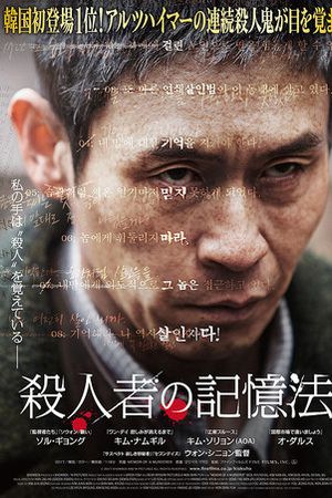 Hồi ức kẻ sát nhân