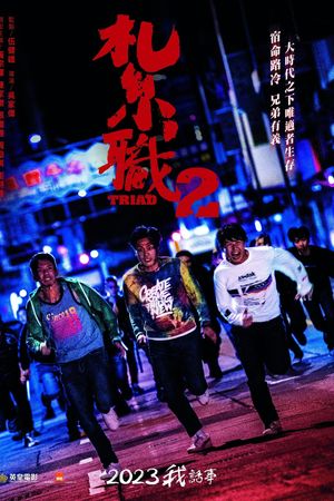 Hội Tam Hoàng 2: Giang Hồ Xa Lạ