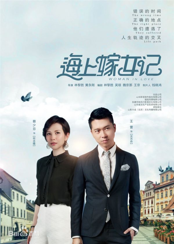 Hải Thượng Giá Nữ Ký