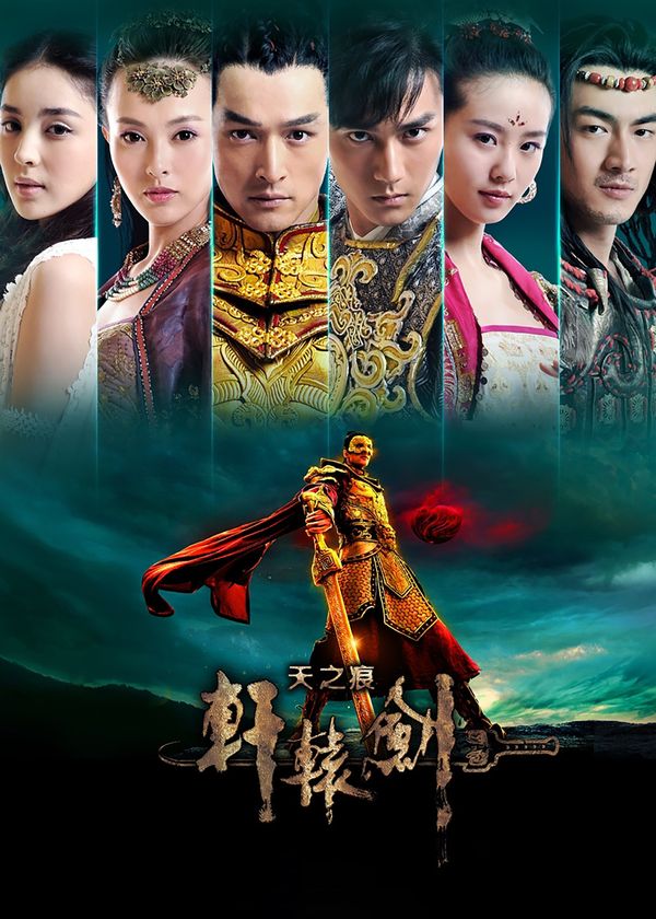 Hiên Viên Kiếm: Thiên Chi Ngân