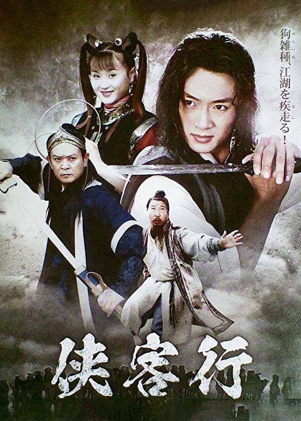 Hiệp Khách Hành (2001)