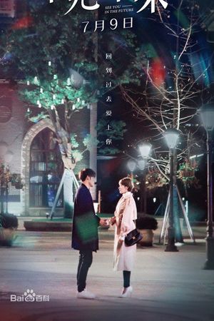 Hẹn Gặp Lại Ở Tương Lai