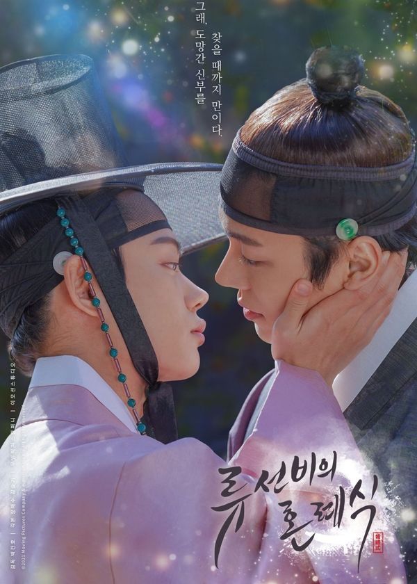 Hôn Lễ Của Chàng Học Giả (Bản Điện Ảnh)