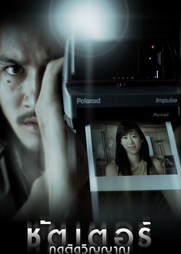 Hồn Ma Theo Đuổi