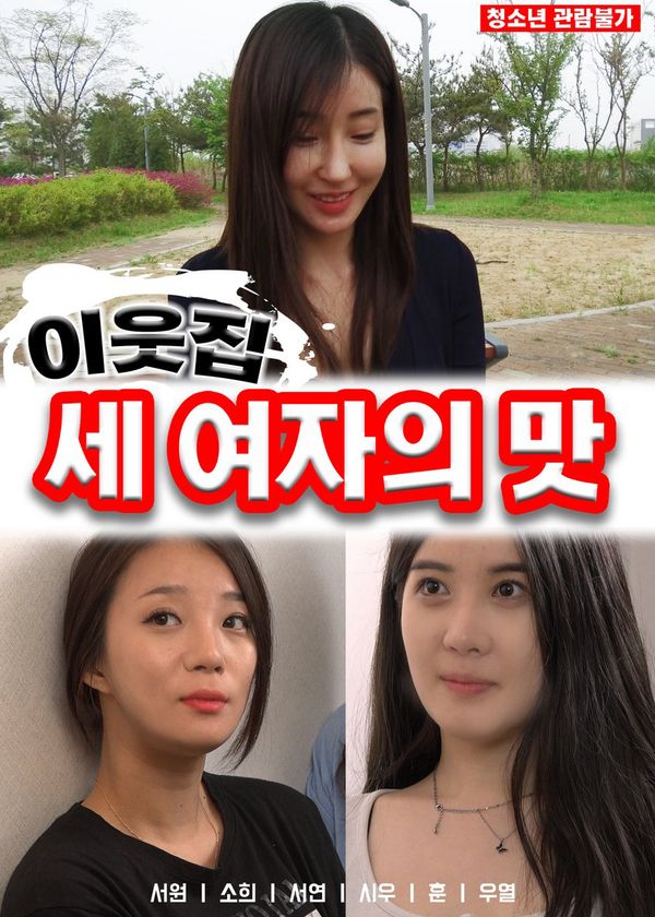 Hương Vị Của Ba Cô Em Hàn Xóm