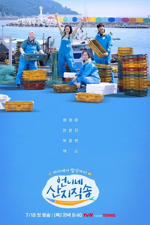 Hương Vị Của Biển (Mùa 1)