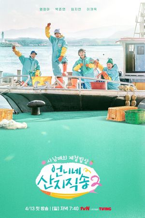 Hương Vị Của Biển (Mùa 2)