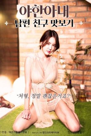 Hương Vị Của Em Dâu