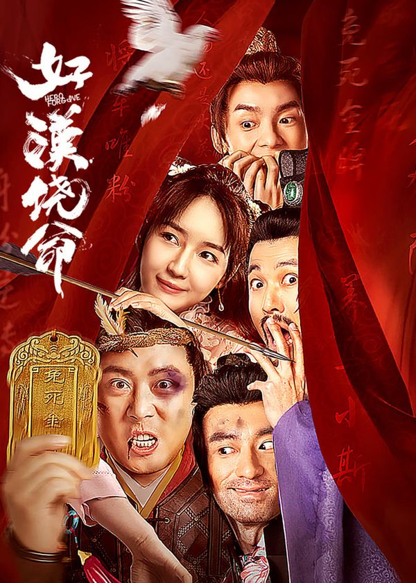 Hảo Hán Nhiêu Mệnh