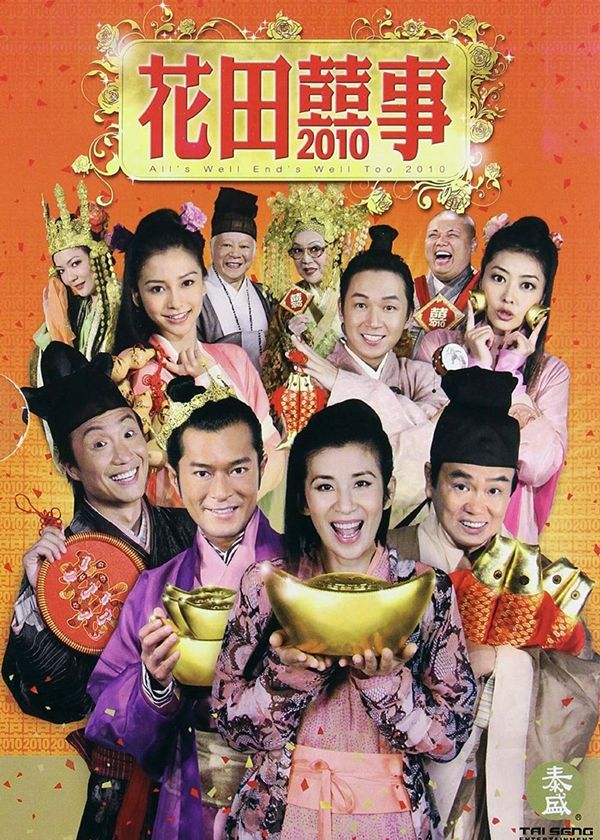 Hoa Điền Hỷ Sự