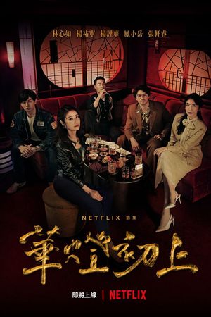 Hoa đăng sơ thượng