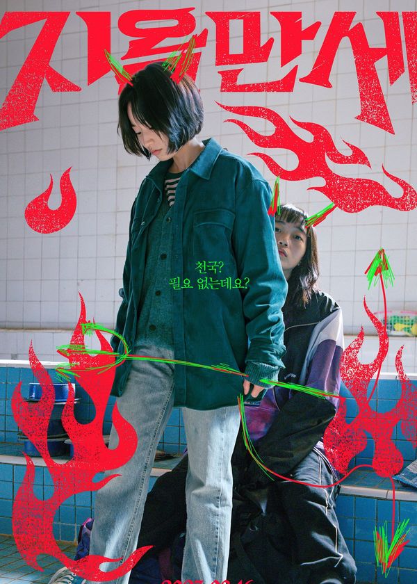 Hoan Hô Địa Ngục