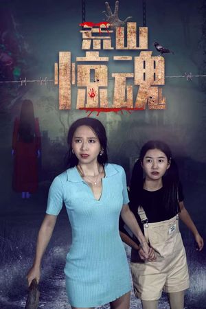 Hoang Sơn Kinh Hồn