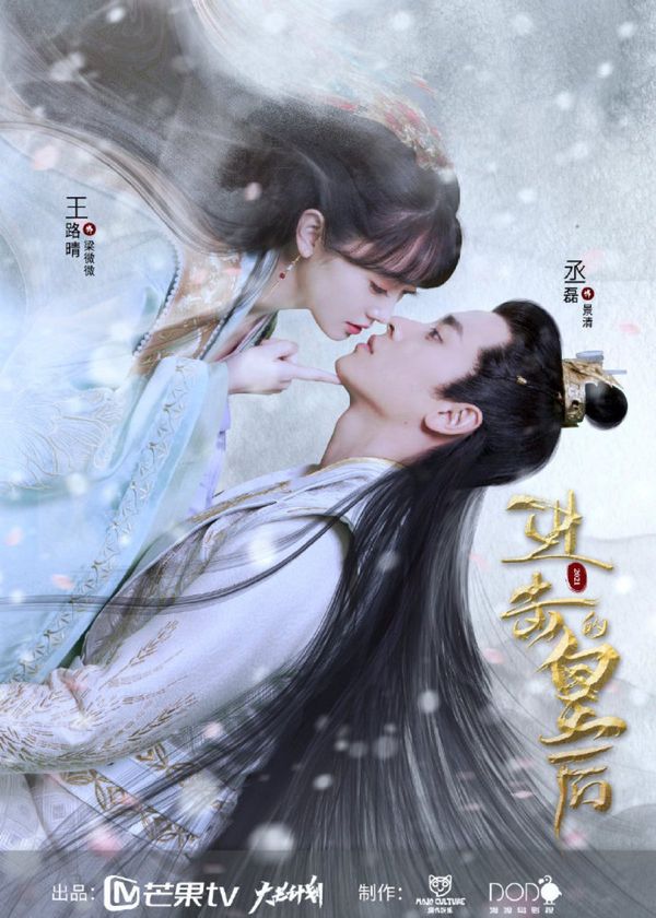 Hoàng Hậu Công Lược