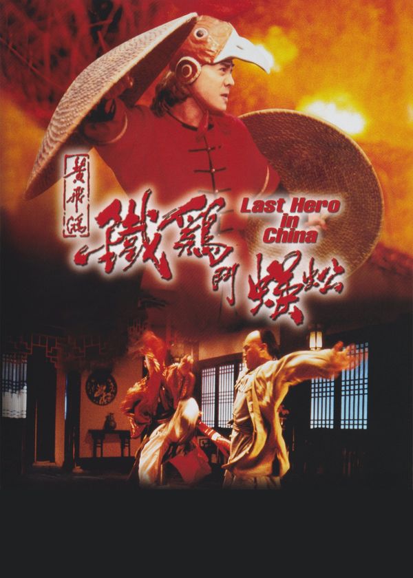 Hoàng Phi Hồng Ngoại Truyện: Thần Kê Đấu Ngô Công