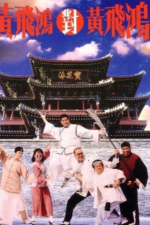 Hoàng Phi Hồng đấu Hoàng Phi Hồng