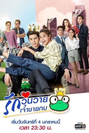 Hoàng Tử Ếch (2021)