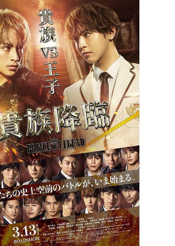 Hoàng tử huyền thoại: Quý tộc giáng lâm