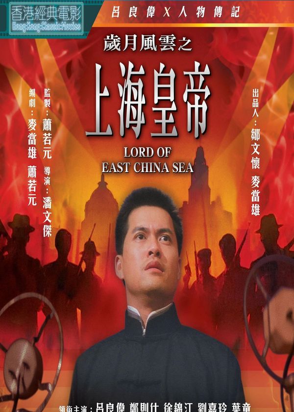 Hoàng Đế Thượng Hải