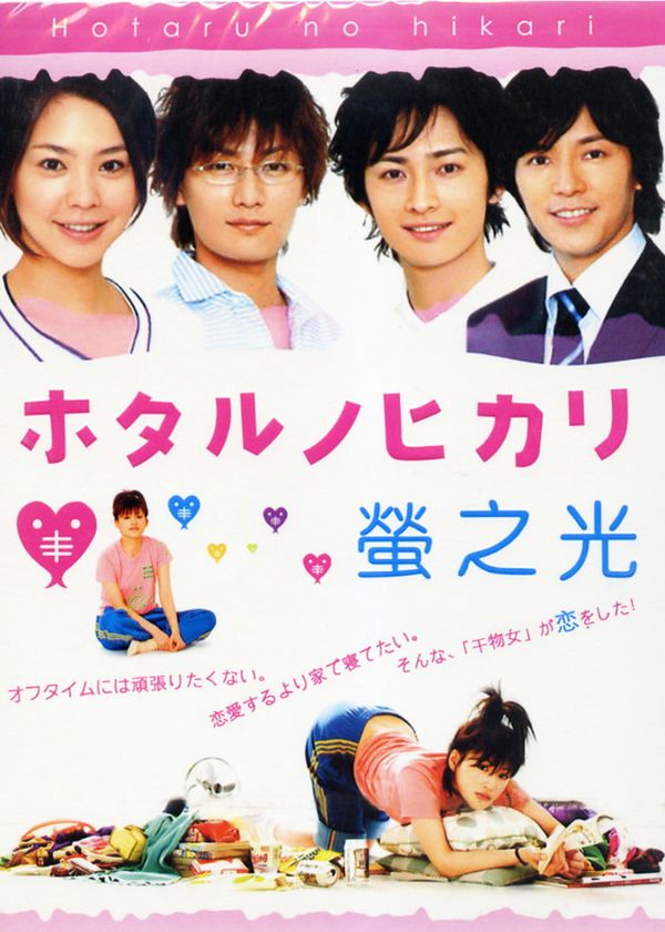 Hotaru: Tia Sáng Trong Đời (Phần 1)