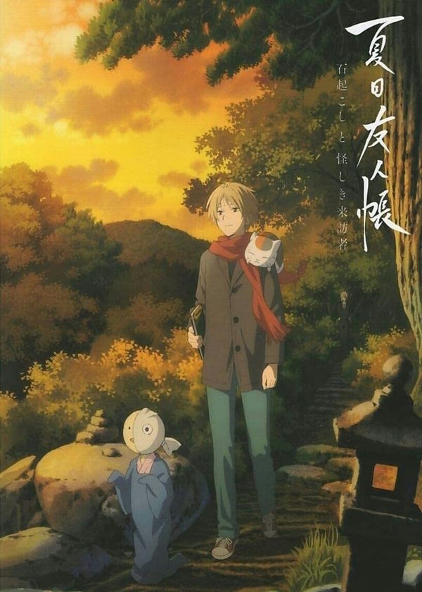 Hữu Nhân Sổ: Ishi Okoshi to Ayashiki Raihousha