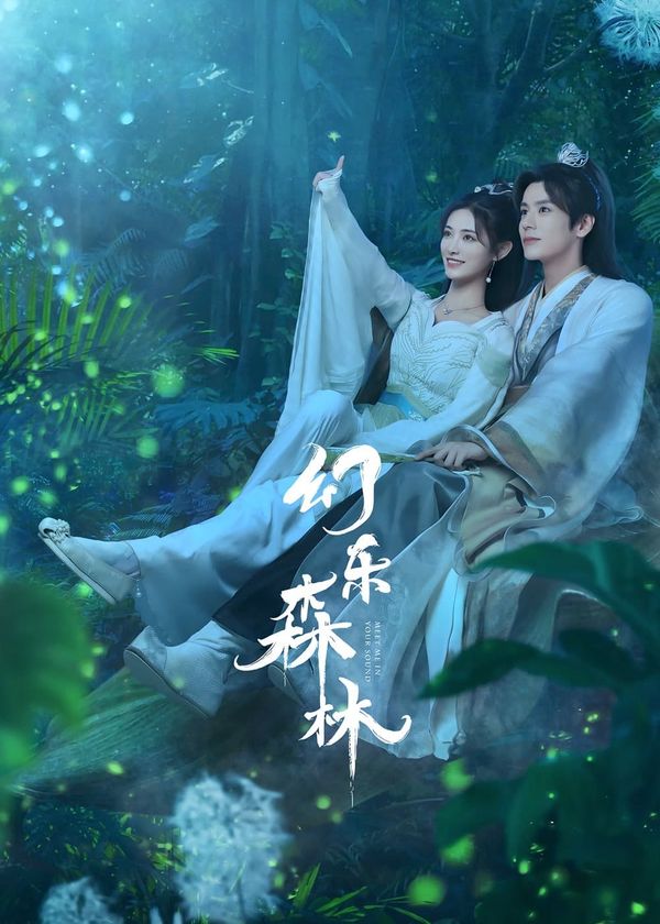 Huyễn Nhạc Sâm Lâm