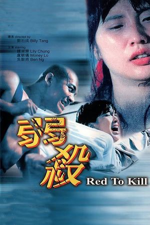 Huyết Dụ Sát Nhân