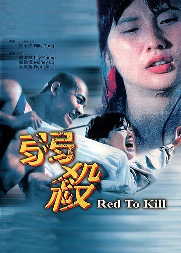 Huyết Dụ Sát Nhân