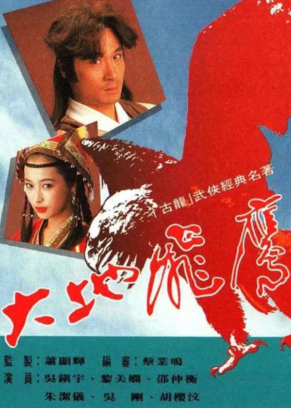 Đại Địa Phi Ưng