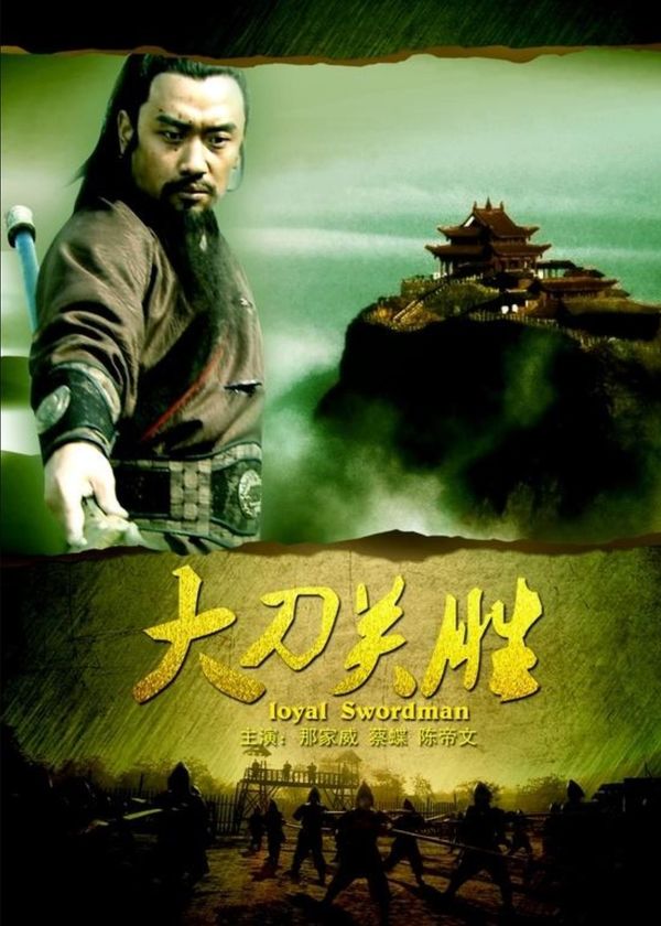 Đại Đao Quan Thắng