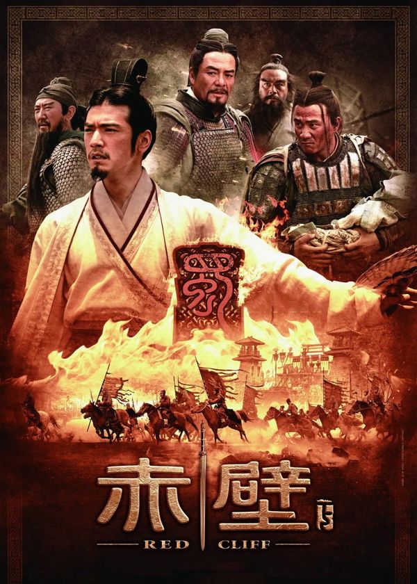 Đại Chiến Xích Bích 2