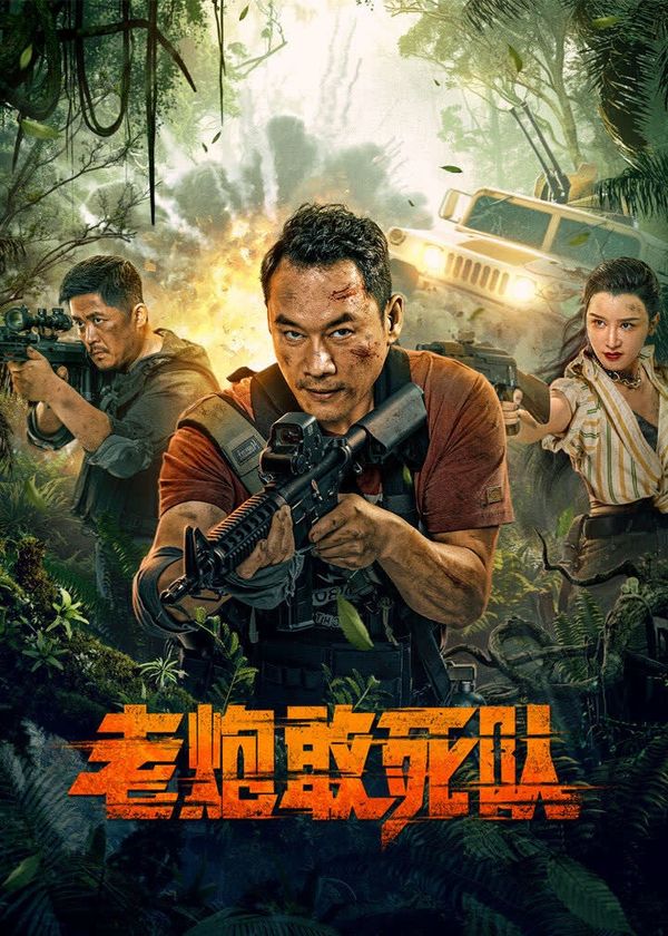 Đội Cảm Tử Kỳ Cựu