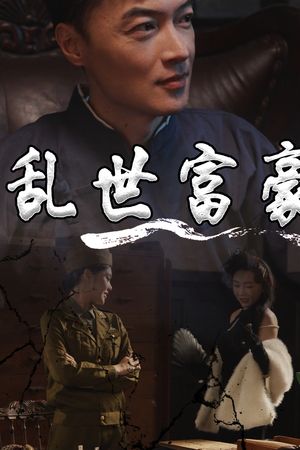 Đại Gia Thời Loạn