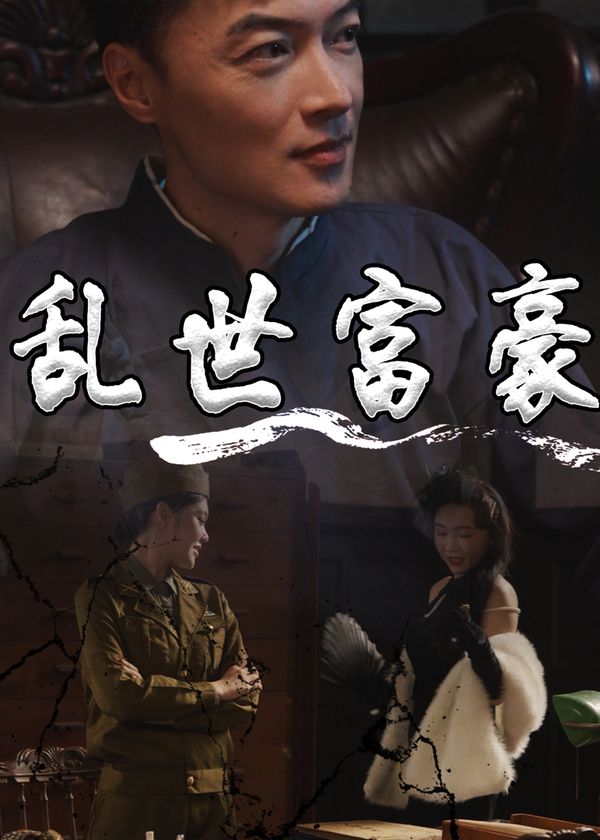 Đại Gia Thời Loạn