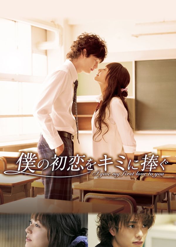 I Give My First Love to You