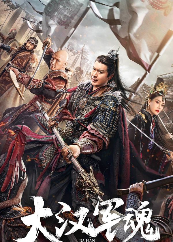 Đại Hán Quân Hồn