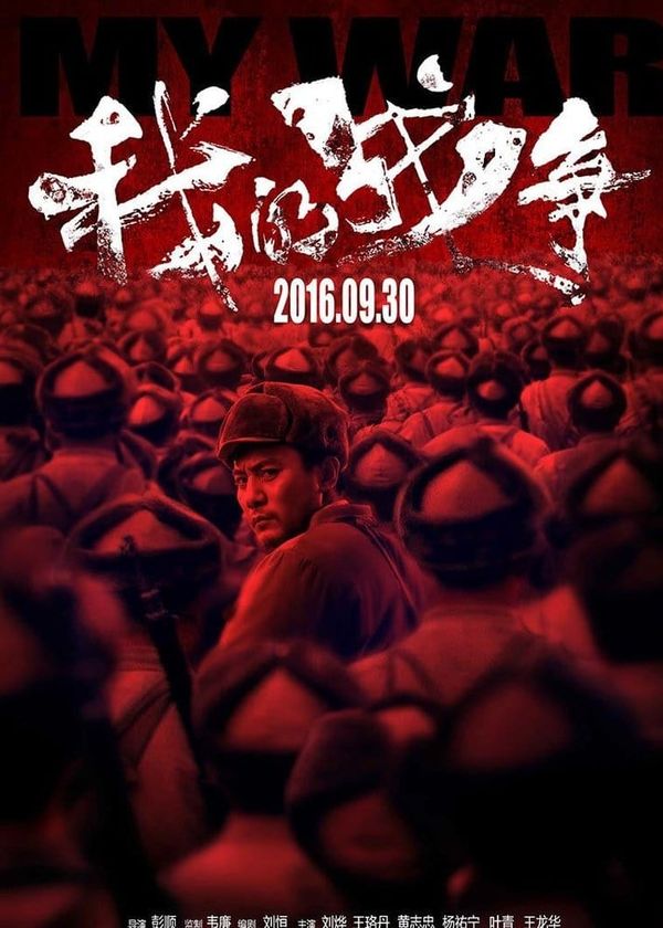 Đại Huyết Chiến