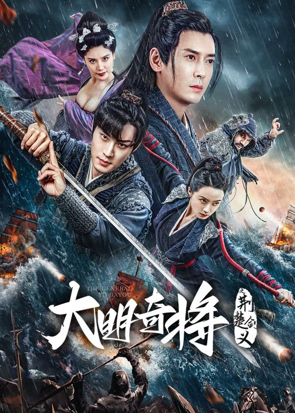 Đại Minh Kỳ Tướng: Kinh Sở Kiếm Nghĩa