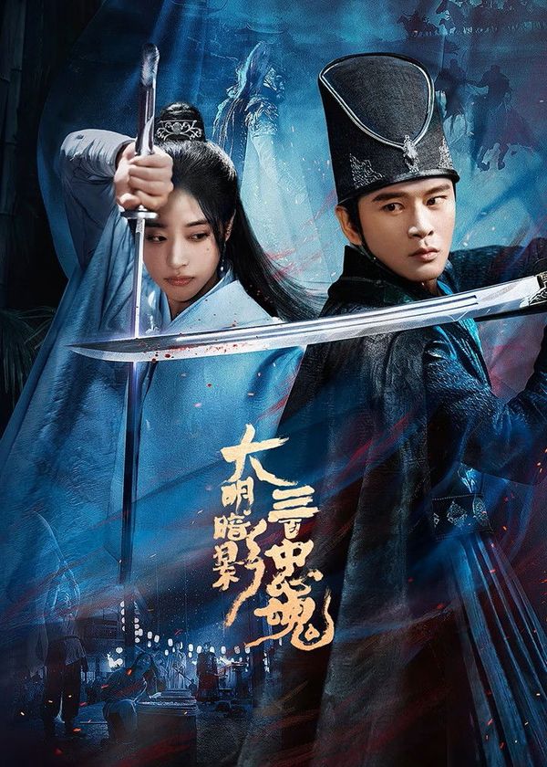 Đại Minh Ám Ảnh: Ba Trăm Trung Hồn