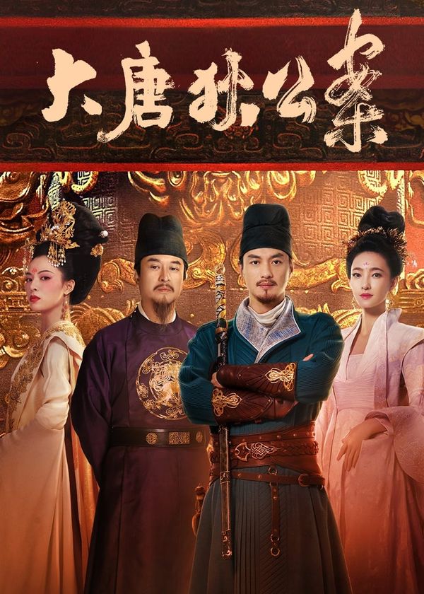 Đại Đường Địch Công Án