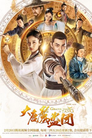 Đại Đường Ma Đạo Đoàn