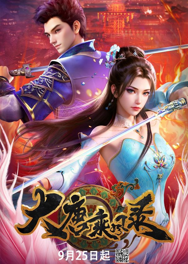 Đại Đường Thừa Phong Lục