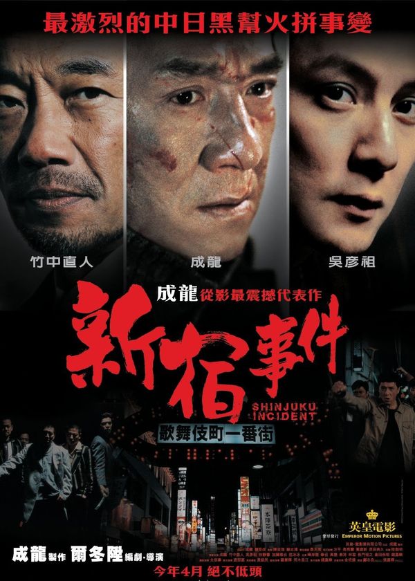 Đại Náo Shinjuku